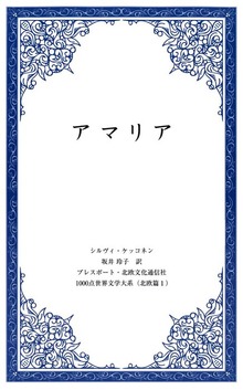 アマリア
