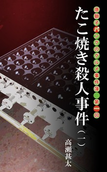 唐獅子パンクのグルメ事件簿