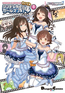 アイドルマスター シンデレラガールズ シンデレラガールズ劇場 わいど☆