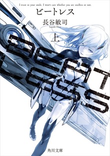 ＢＥＡＴＬＥＳＳ