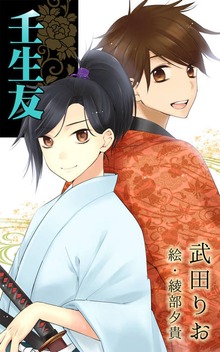 新撰組異聞