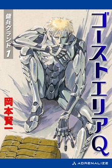 傭兵グランド
