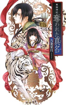 華国神記