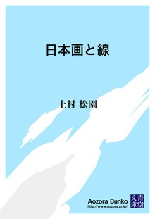 日本画と線