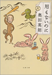 用もないのに