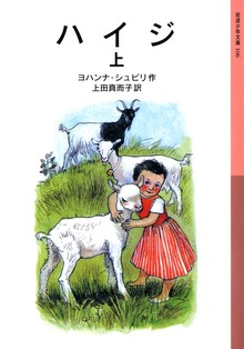 ハイジ
