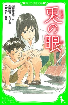 兎の眼
