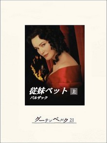 従妹ベット
