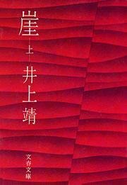 崖