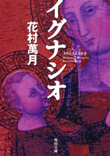 イグナシオ