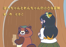 ケモノビトシリーズ（BLIC-Picture books）