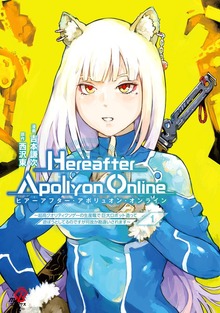『Hereafter Apollyon Online』～超高クオリティクソゲーの生産職で巨大ロボット造って遊ぼうとしてるのですが何故か勘違いされます～ （1）