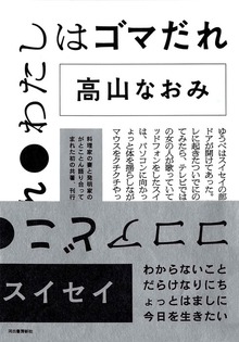 ココアどこ わたしはゴマだれ