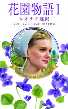 花園物語
