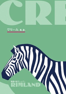 クリーム e.p.