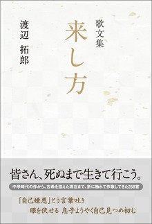 歌文集 来し方