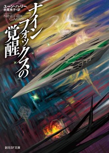 《六連合》三部作