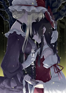 記憶の森で