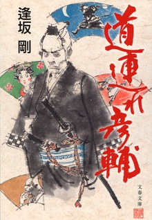 彦輔シリーズ