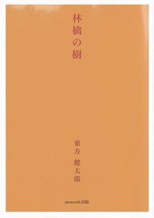 林檎の樹