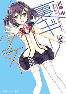 裏ギリ少女