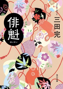 俳魁