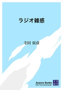 ラジオ雑感