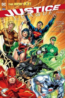 ジャスティス・リーグ（THE NEW 52！）（小学館集英社プロダクション）