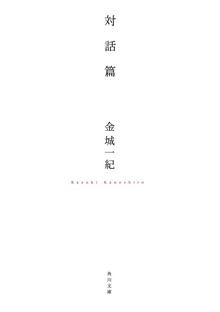 対話篇