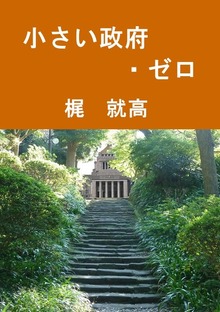小さい政府