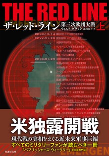 ザ・レッド・ライン 第三次欧州大戦