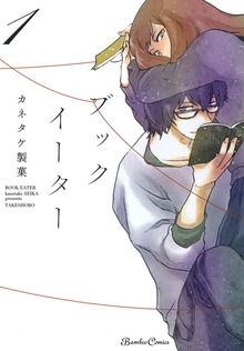 ブックイーター