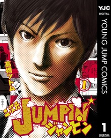 二次元JUMPIN’