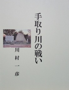 手取り川の戦い
