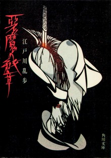 明智小五郎