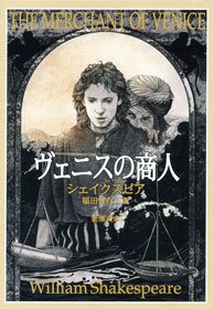 ヴェニスの商人