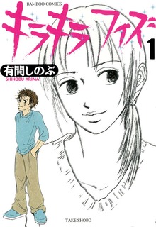 キラキラフィズ