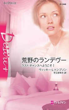 ラスト・チャンスへようこそ