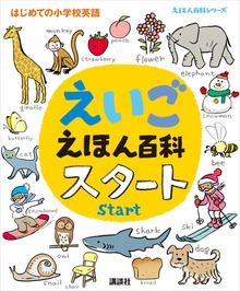 えほん百科（講談社）