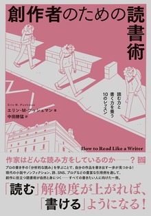 創作者のための読書術