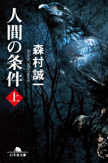 人間の条件