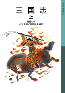 三国志