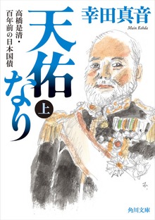 天佑なり