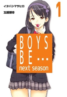 BOYS BE… next season（ビーグリー）
