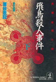 警部補・宇津木冬彦