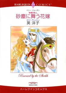 砂漠の恋人