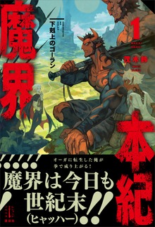 魔界本紀（レジェンドノベルス）