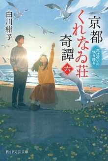 京都くれなゐ荘奇譚