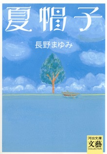 夏帽子