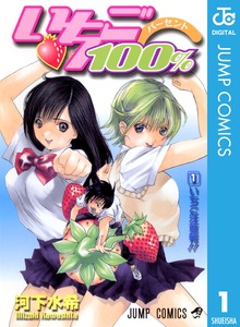 いちご100％ モノクロ版